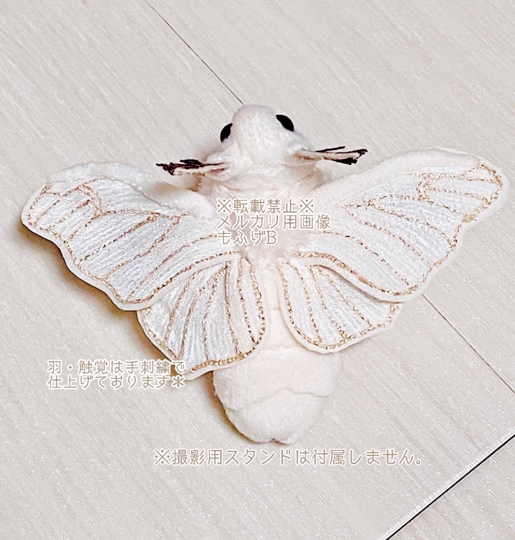 カイコガの小さなぬいぐるみ 刺繍羽ver A - メルカリ