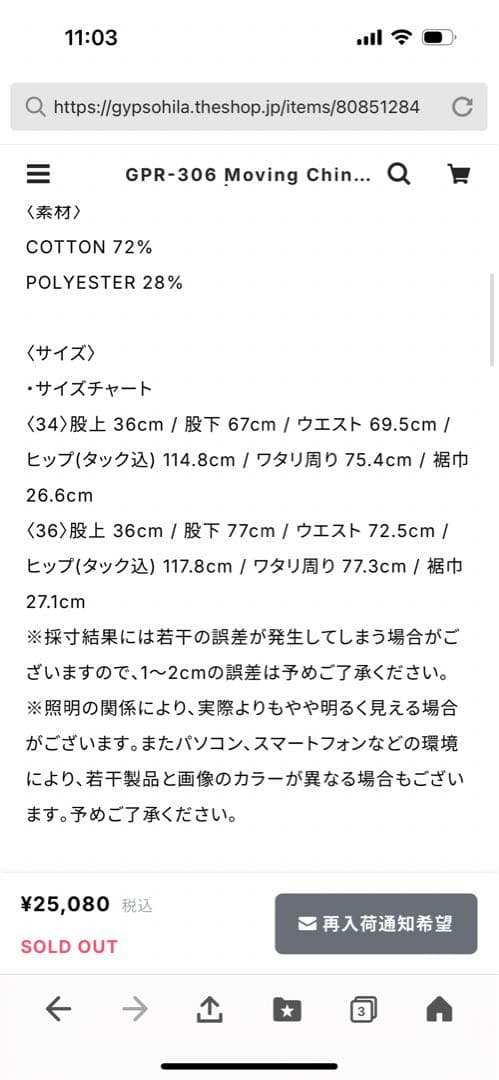 ニャンちゅう様☆gypsohilaジプソフィアムービングチノパンツブラック34