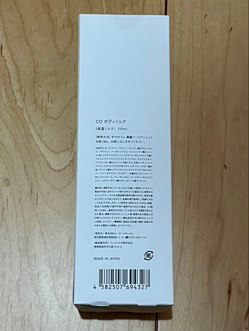 新品未開封】Co-medical+ BODY MILK 250ml - メルカリ
