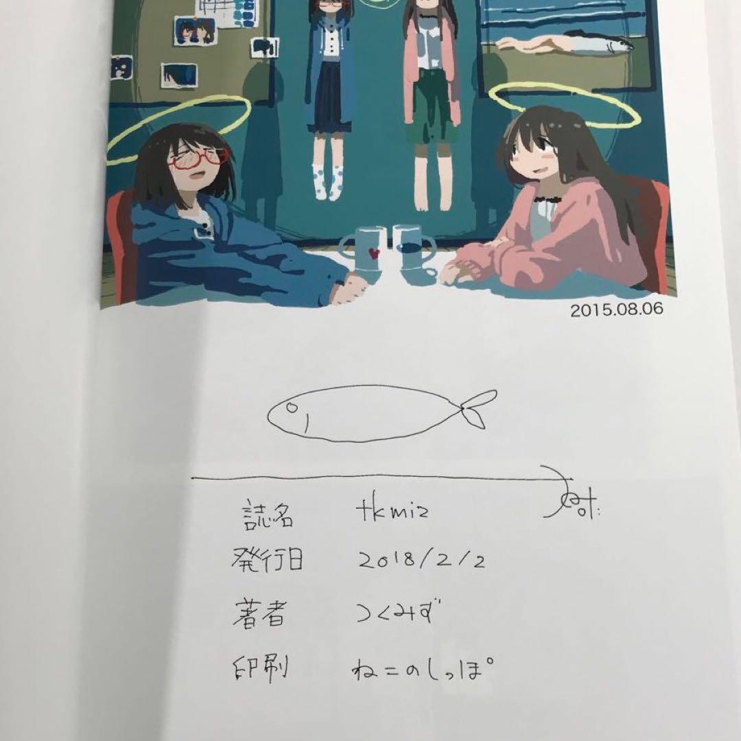 8098 tkmiz つくみず らくがき画集 イラスト集 - メルカリ