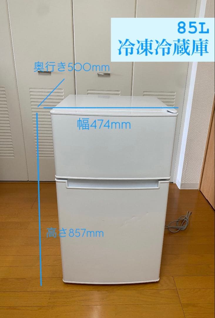 2021年製/一人暮らし用/85L 冷凍冷蔵庫 新色登場!】一人暮らしの方や2台目の冷蔵庫におすすめ！85L 前開き直冷
