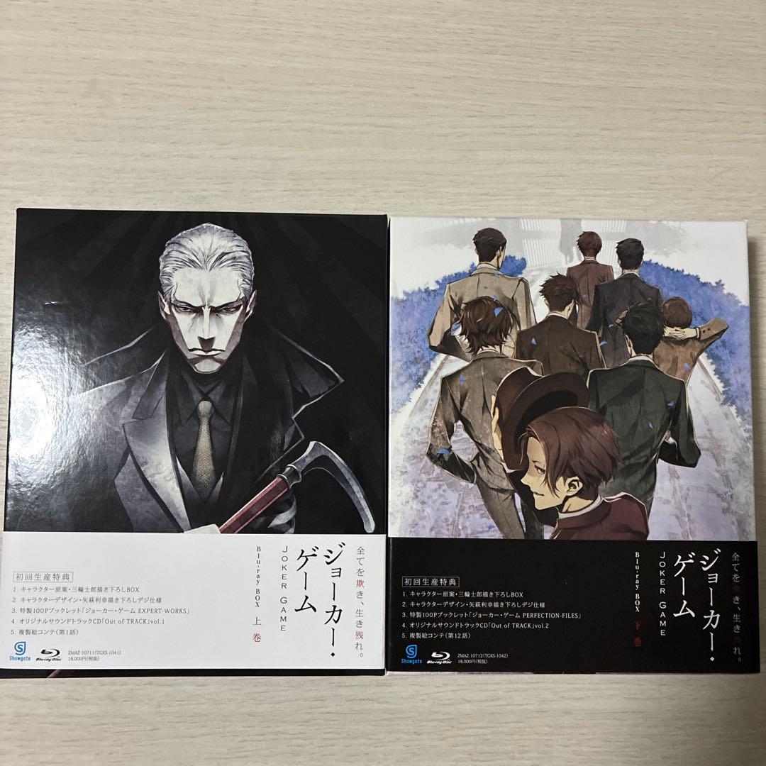 ジョーカー・ゲーム Blu-ray 初回生産BOX 上下巻