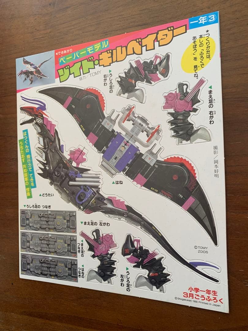 メカ生体 ゾイド ペーパーモデル ギルベイダー - メルカリ