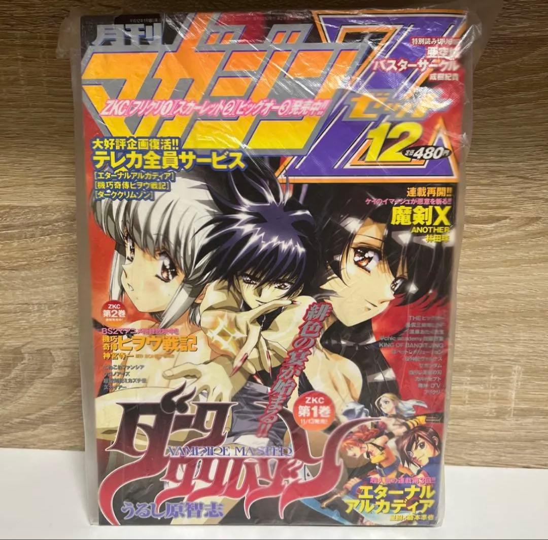 ドロヘドロ 作者 林田球 マガジンZ 2000年10月号 連載再開 魔剣X 星樹