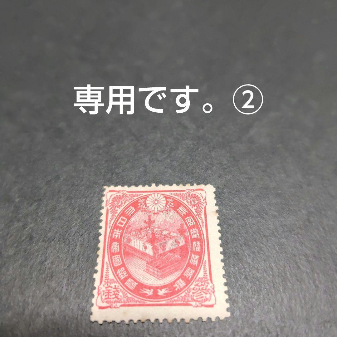 銭単位切手 (極美品) 1900年 大正ご婚儀 3銭 Yahoo!オークション -「大正ご婚儀3銭」の落札相場・落札価格