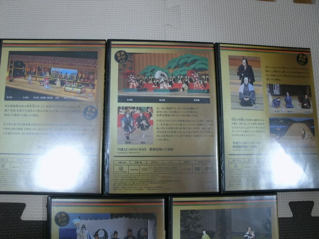 歌舞伎 特選DVDコレクション②～⑥ 壽曽我対面 連獅子 髪結新三 俊寛