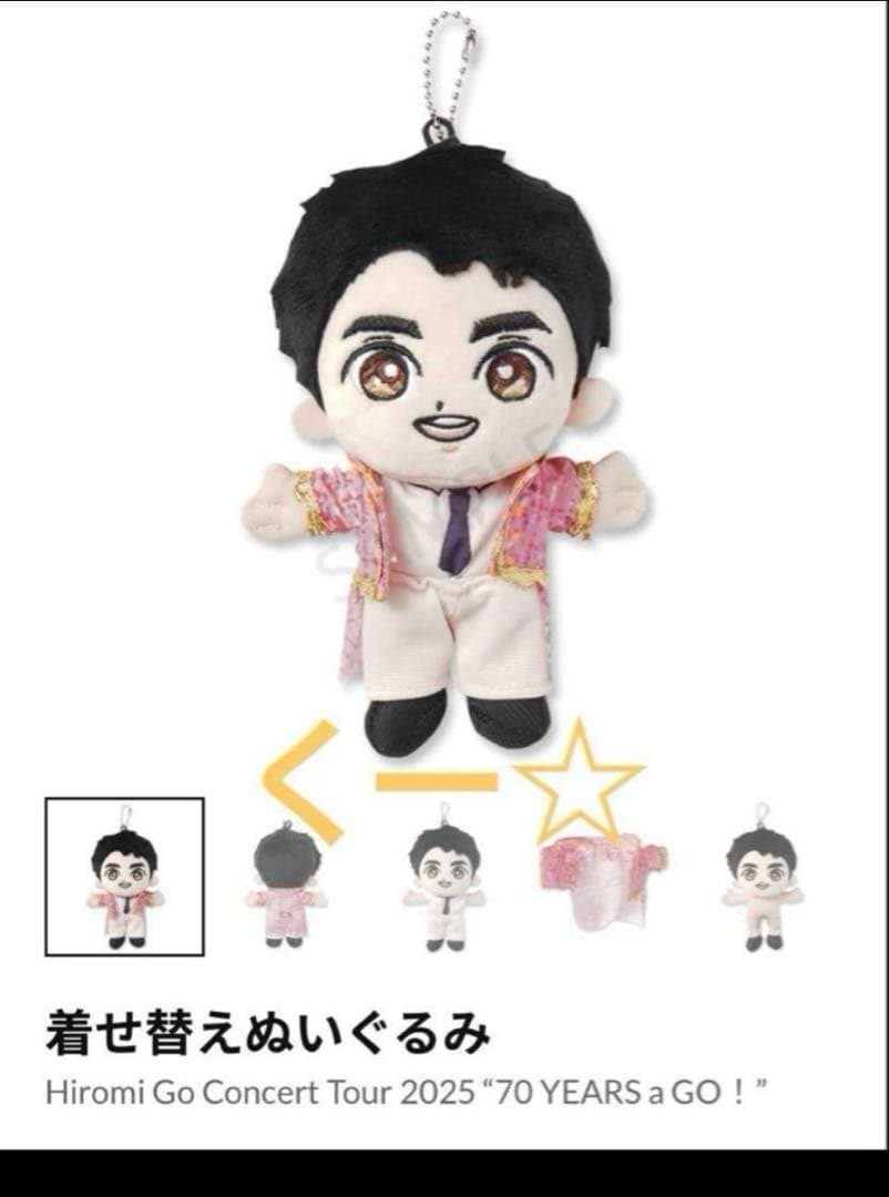 郷ひろみグッズ】 こひろみくん着せ替えぬいぐるみ （マスコット） 未