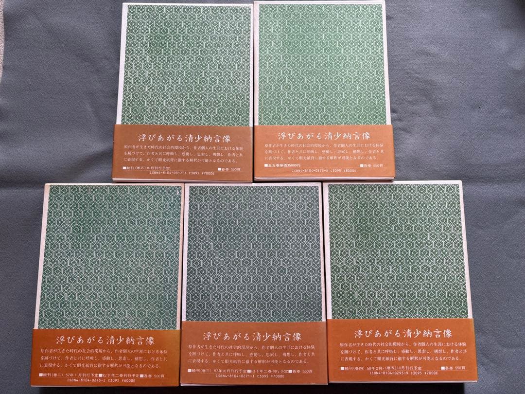 ♪枕草子解環 全5巻セット 萩原朴 同朋舎