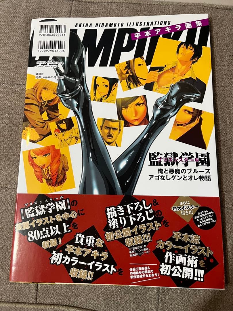 平本アキラ画集 GAMPUKU 眼福