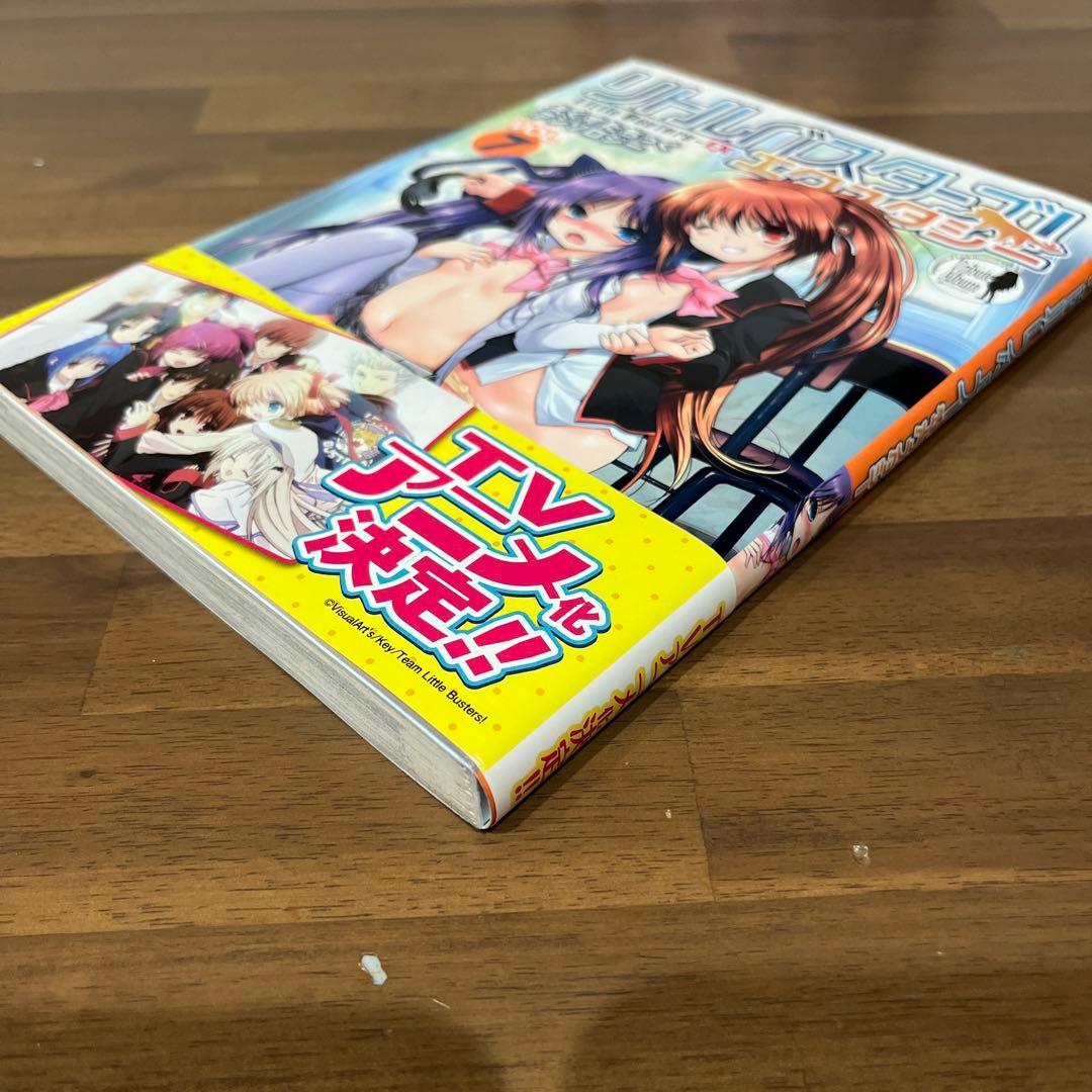 リトルバスターズ!エクスタシー : えくすたちっくアンソロジー vol