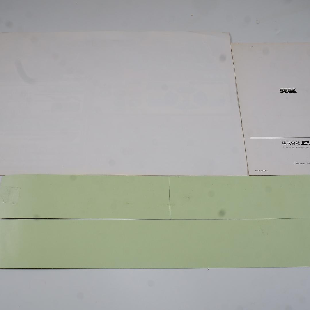 ■純正インスト+取扱説明書+帯2本　北斗の拳　アトミスウエイブ