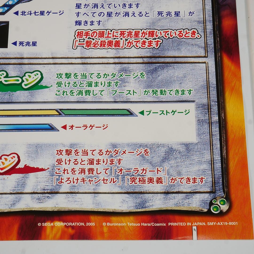 ■純正インスト+取扱説明書+帯2本　北斗の拳　アトミスウエイブ