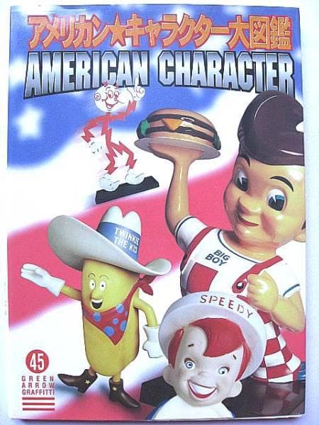 レア！希少！ アメリカン キャラクター 大図鑑 本 アドバタイジング コレクター アメリカン☆キャラクター大図鑑 アドバタイジング本 キャラクター本