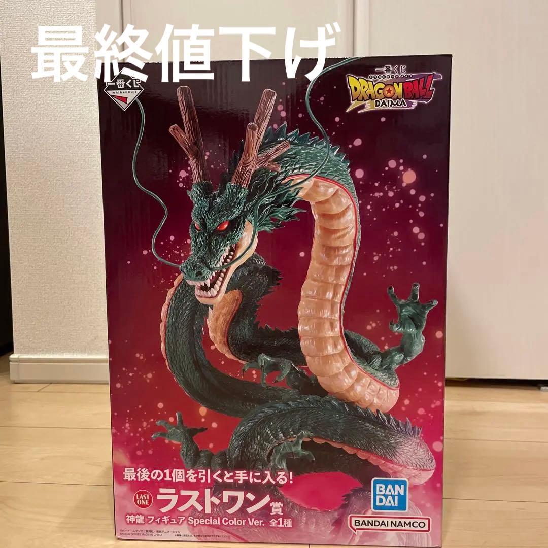 ドラゴンボール 神龍 ラストワン賞 バンダイ