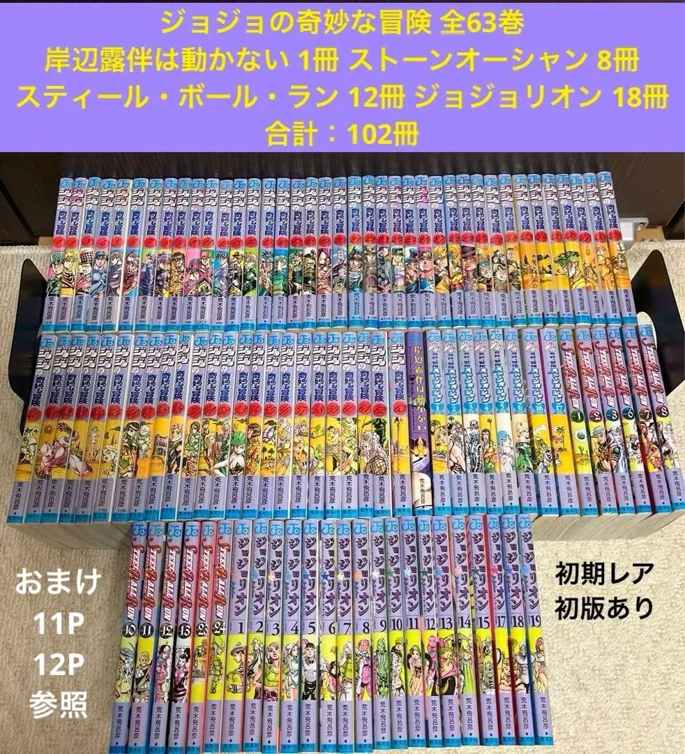 ✨ジョジョの奇妙な冒険 全63巻✨岸辺露伴は動かない✨ストーン