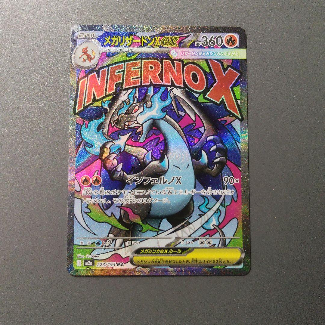 メガリザードンX EX HP360 炎タイプ - メルカリ