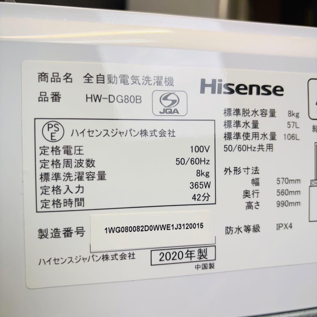 2021年製 8.0kg 洗濯機 大容量 Hisense【地域限定配送無料】