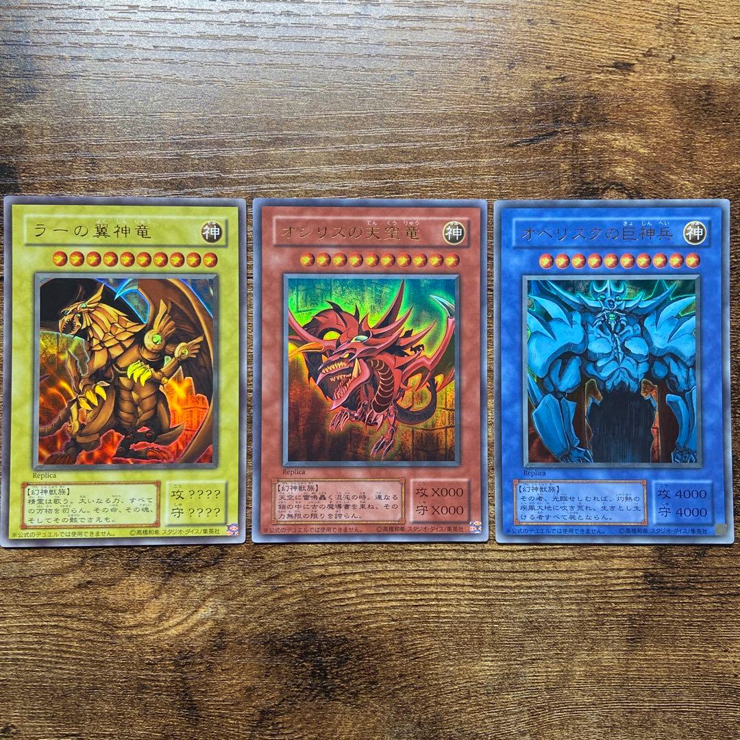 遊戯王 良品 三幻神 初期絵 ウルトラ 3枚 - メルカリ