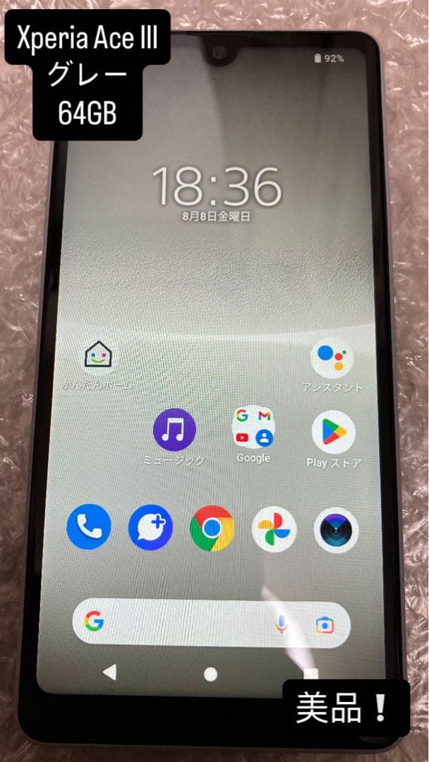 Sony Xperia Ace III SOG08グレー 本体 - メルカリ