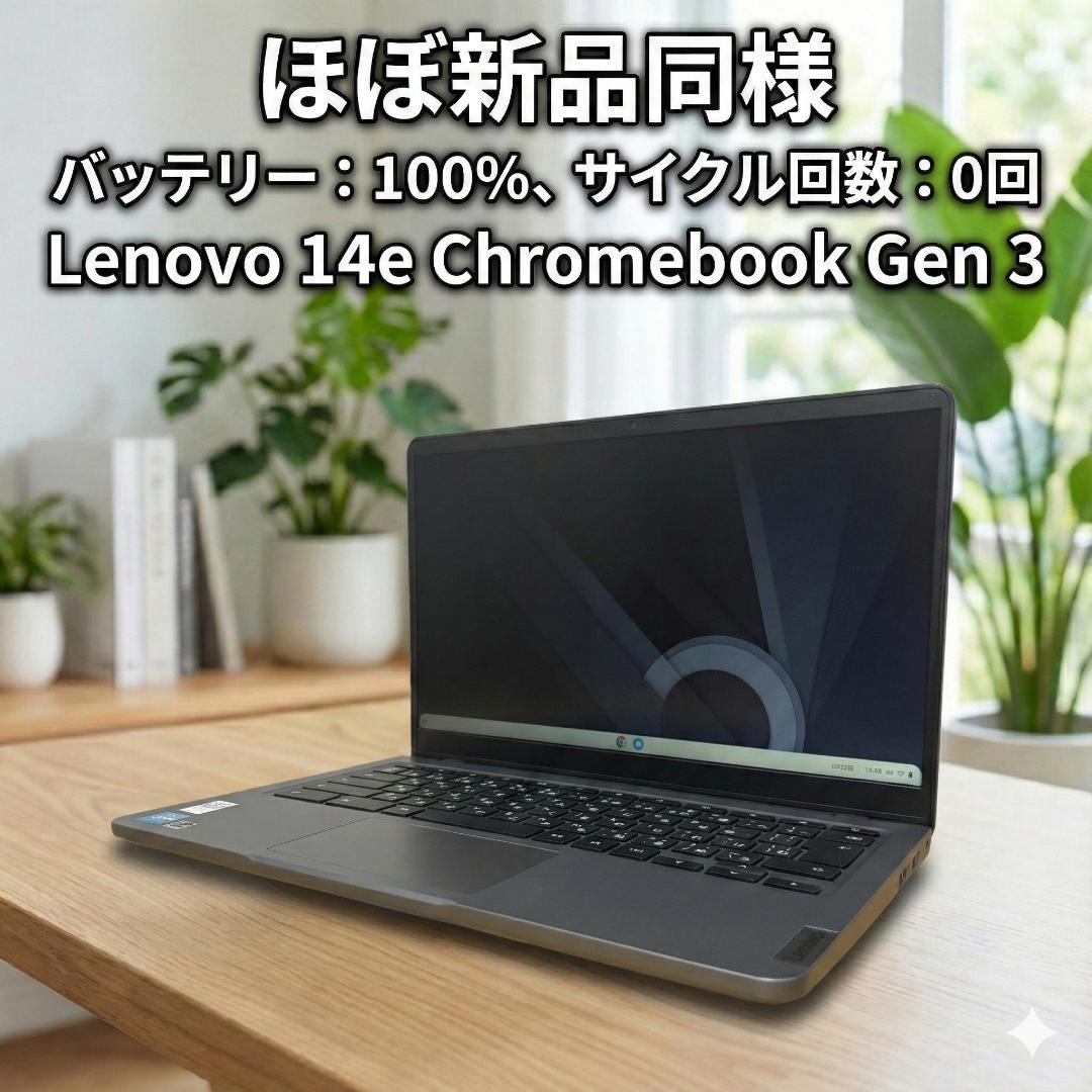 ほぼ新品同様】 Lenovo14e Chromebook Gen3 N100 - メルカリ