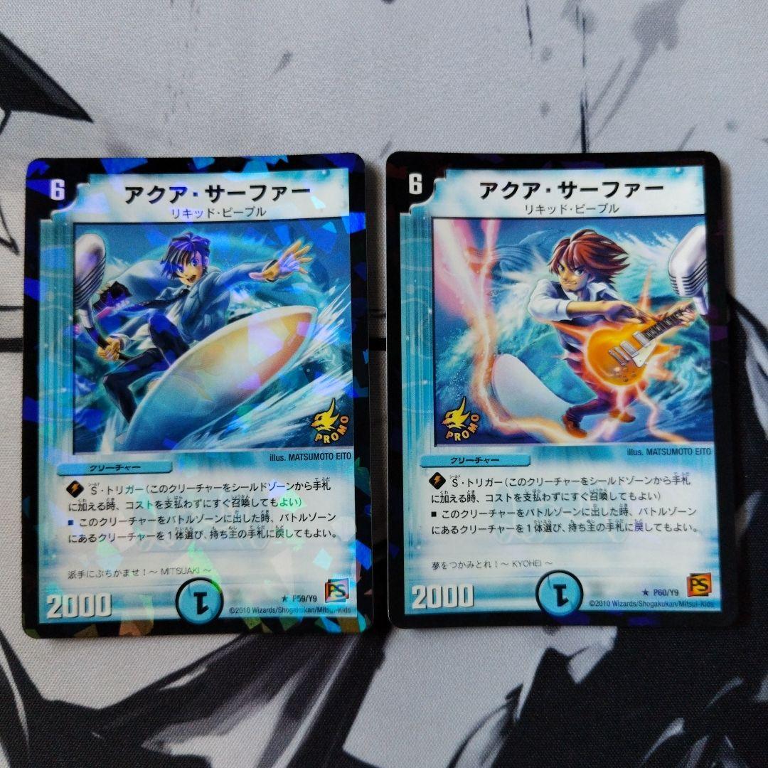 アクア・サーファー プロモーションカード 計2枚 アクア・サーファー プロモーションカード 計2枚