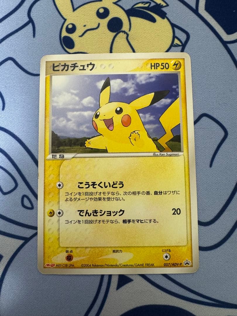 ピカチュウ PROMO ADV-Pプロモカード 057/ADV-P - メルカリ
