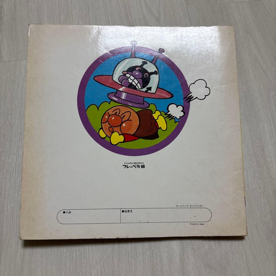 o*n様 キンダー メルヘン アンパンマン 絵本 ぴいちくもり レア - メルカリ