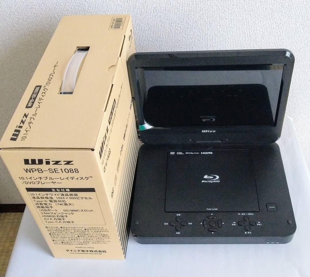 ダイニチ電子 wizz ポ―タブルブルーレイプレ―ヤー WPB-SE1088 - メルカリ