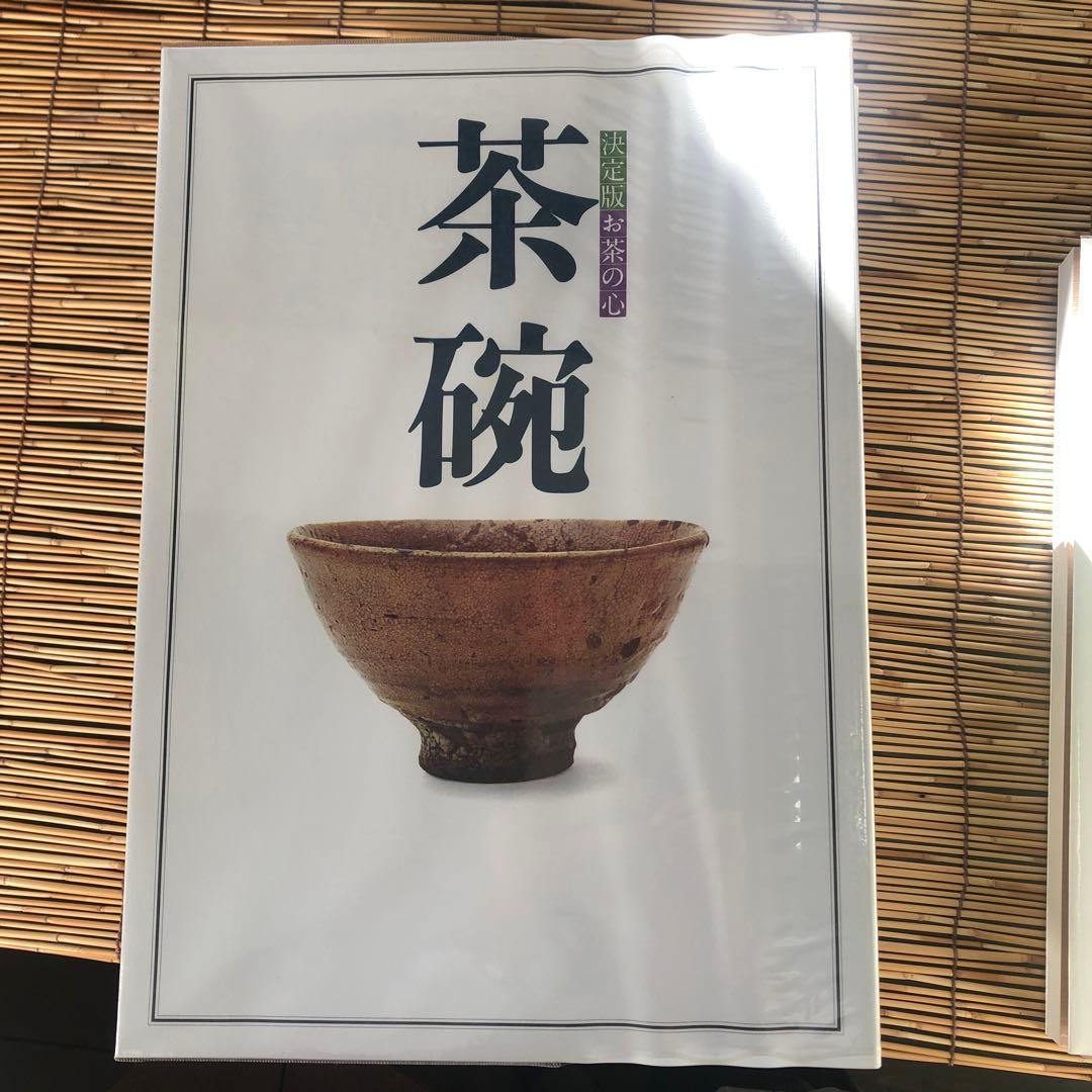 決定版 お茶の心 全7巻セット 家庭画報 茶道 - メルカリ