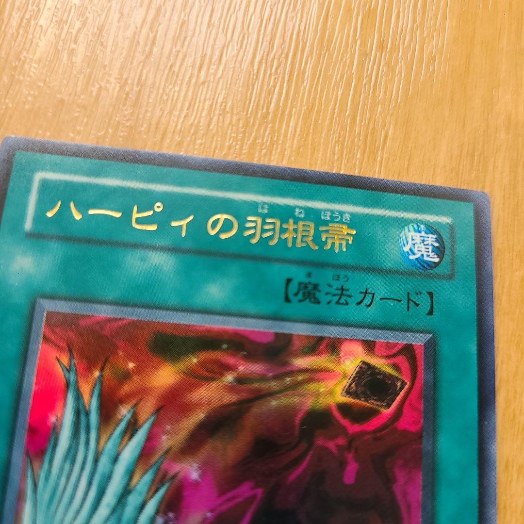 美品】遊戯王 初期 ハーピィの羽根帚 - メルカリ