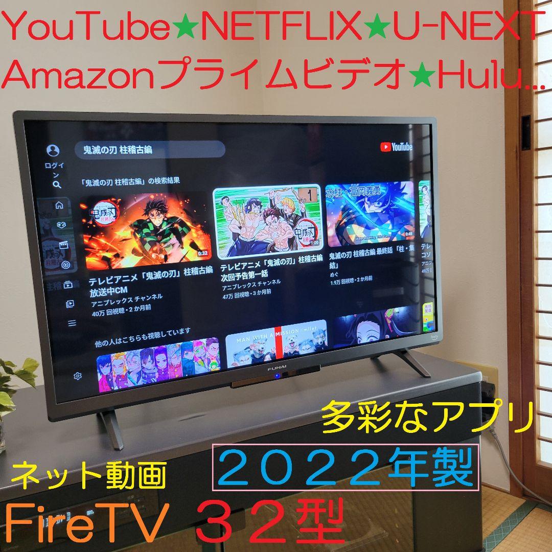 無線LAN内蔵☆★fire TV FUNAI 32型テレビ／2022年製 Amazon.co.jp: FUNAI Fire TV搭載スマートテレビ フナイ 32V型 液晶