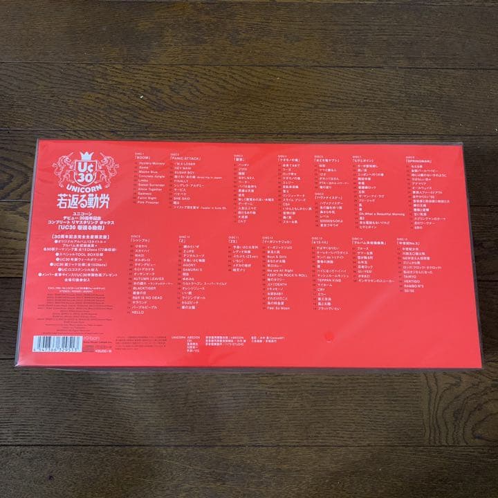 ユニコーン/UC30 若返る勤労[完全生産限定版] 新品/未開封/輸送用