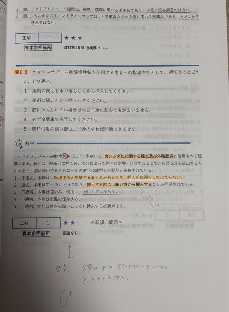 全国統一模擬試験III 解答解説書 (第260回) - メルカリ