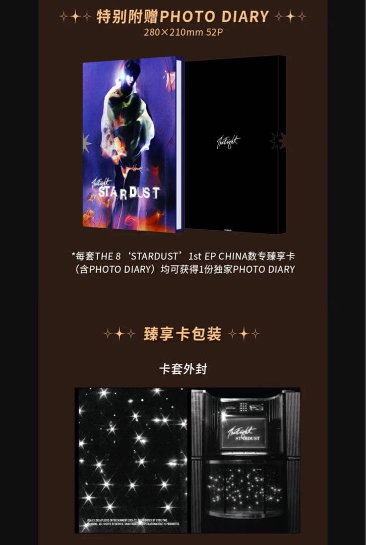 THE8 Stardust 1st EPCHINA 未開封新品 - メルカリ