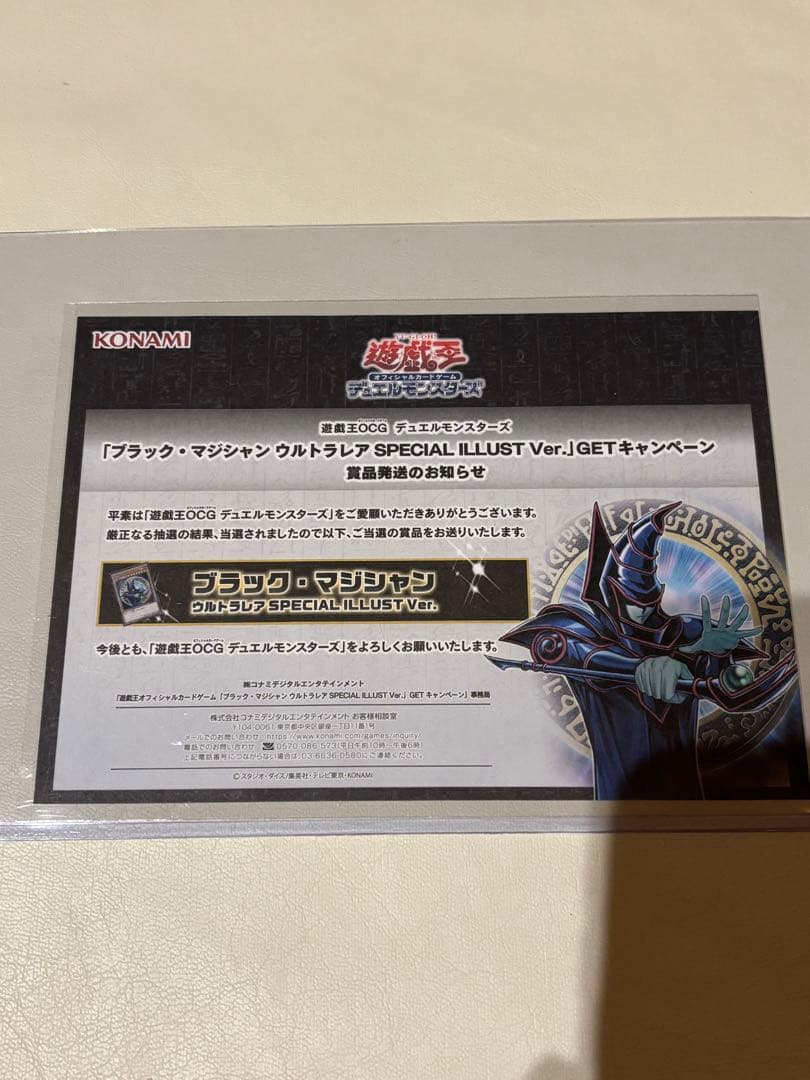 ブラック・マジシャン スペシャルイラスト 未開封 当選通知書付 遊戯王