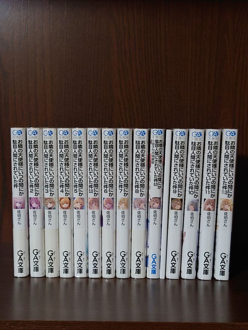 お隣の天使様にいつの間にか駄目人間にされていた件　　全14巻初版セット Amazon.co.jp: お隣の天使様にいつの間にか駄目人間にされていた件11