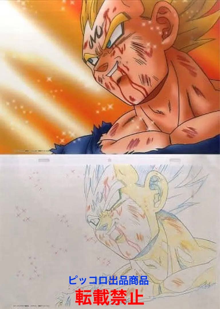 激レア】ドラゴンボールZ 魔神ベジータ セル画アートシート 鳥山明