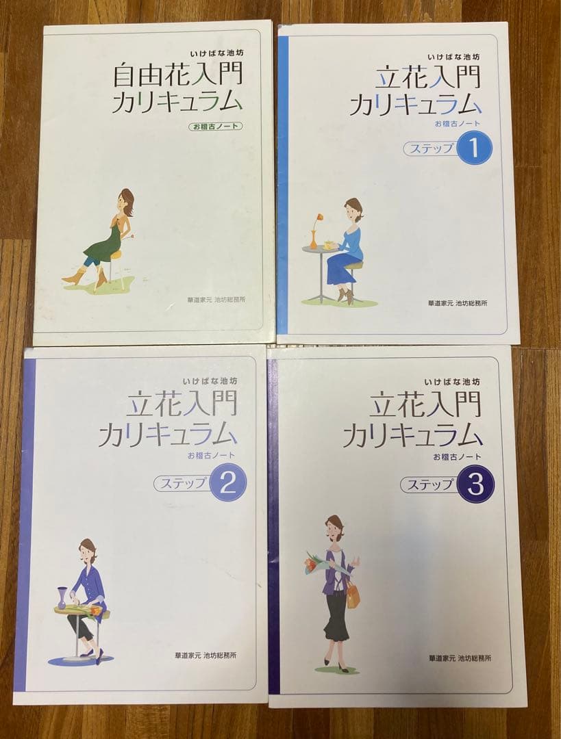 池坊自由花／立花入門カリキュラム - メルカリ