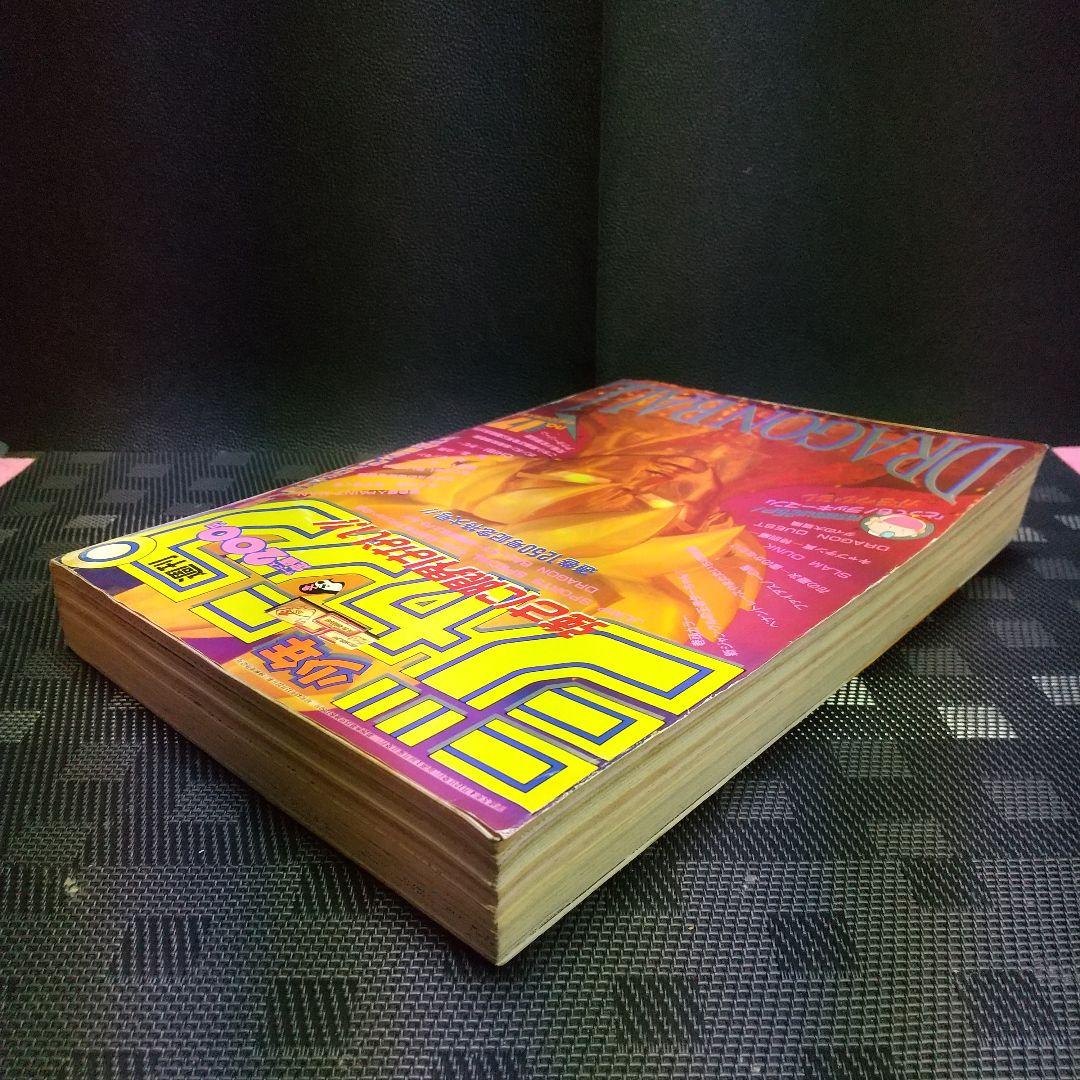 週刊少年ジャンプ 1993年17号※ドラゴンボール表紙※ターちゃん巻頭