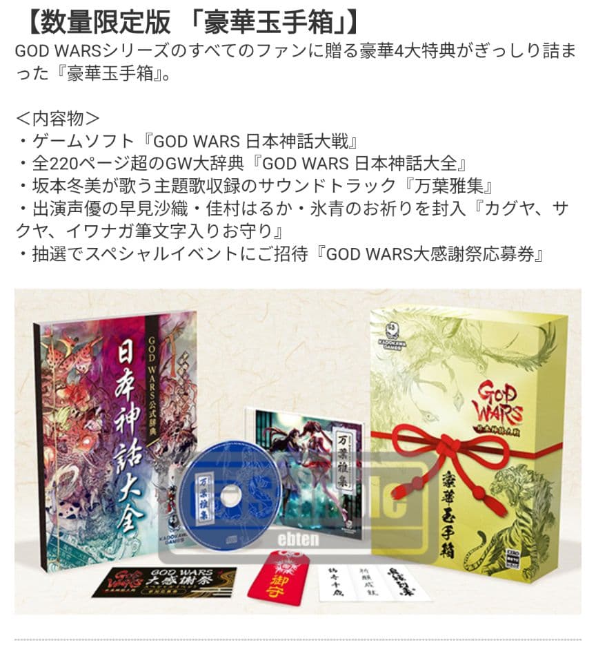 【新品未開封】GOD WARS 日本神話大戦 数量限定「豪華玉手箱」Switch 角川ゲームス 新品 NSW GOD WARS 日本神話大戦 数量限定版「豪華玉手箱