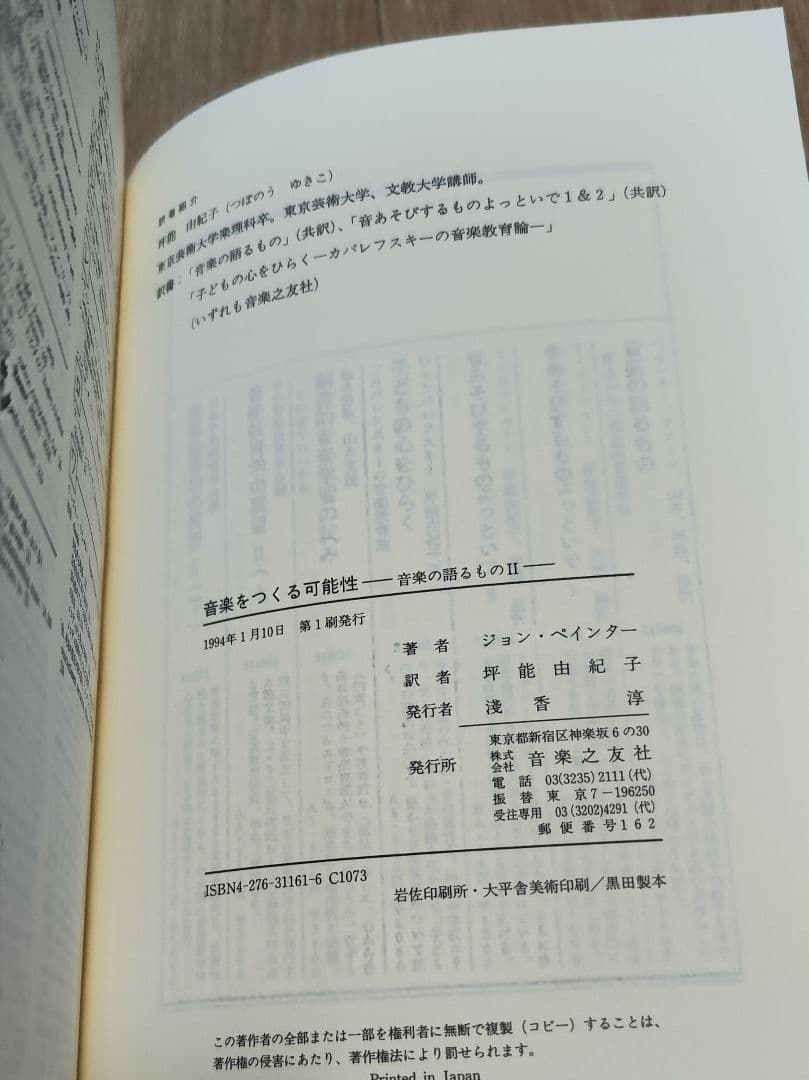 音楽の語るもの 2 音楽をつくる可能性 ジョン・ペインター - メルカリ