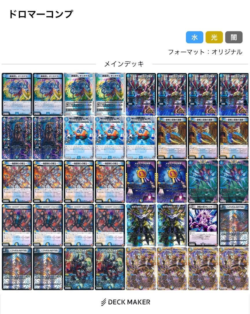 デュエマ デッキ販売 ドロマーコンプ＋おまけ - メルカリ