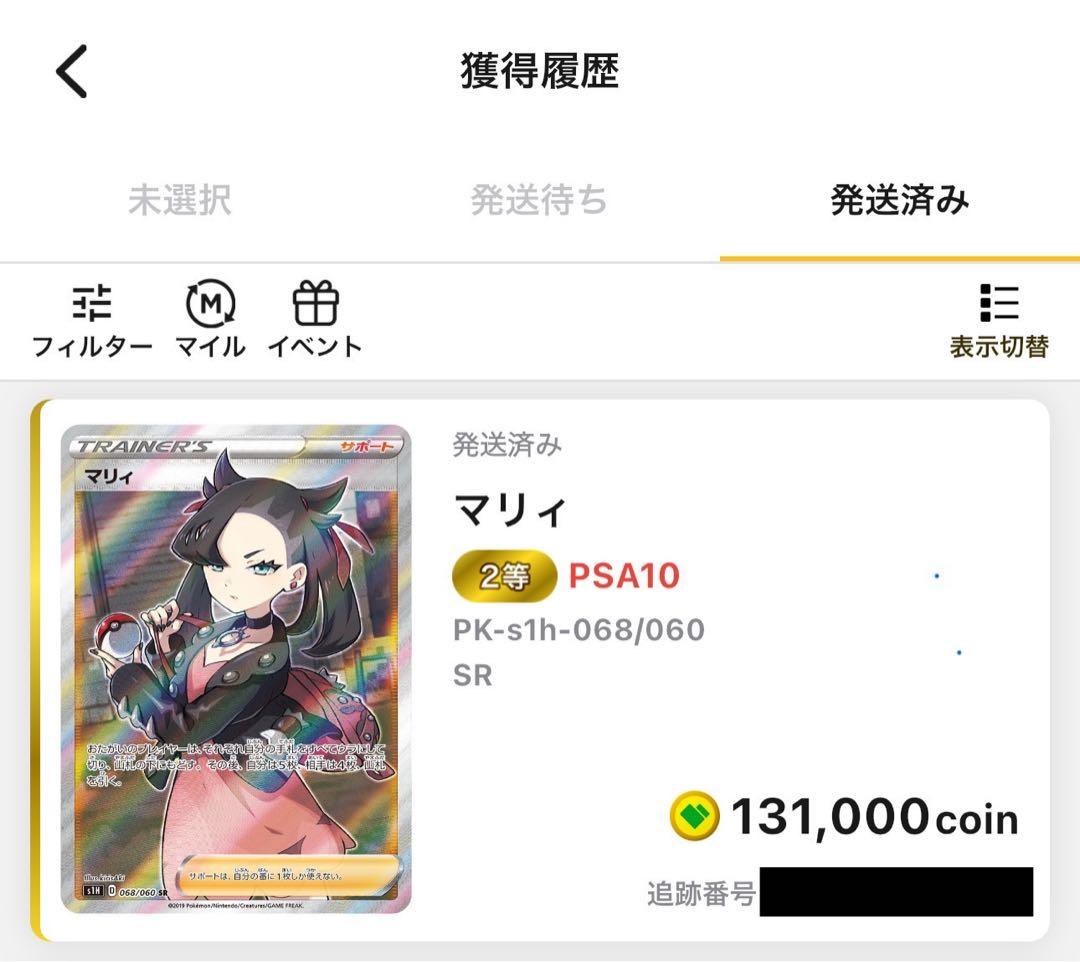 美品/PSA10】マリィ 068/060 (SR) S1H - メルカリ