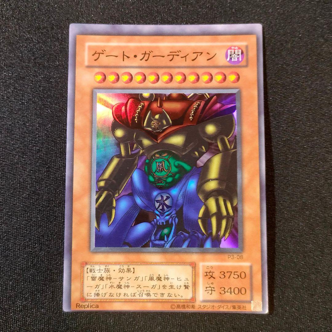 遊戯王 ゲート・ガーディアン 枠ズレ エラーカード ゲートガーディアン