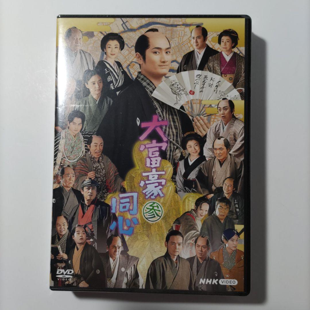 大富豪同心 DVD BOX〈3枚組〉