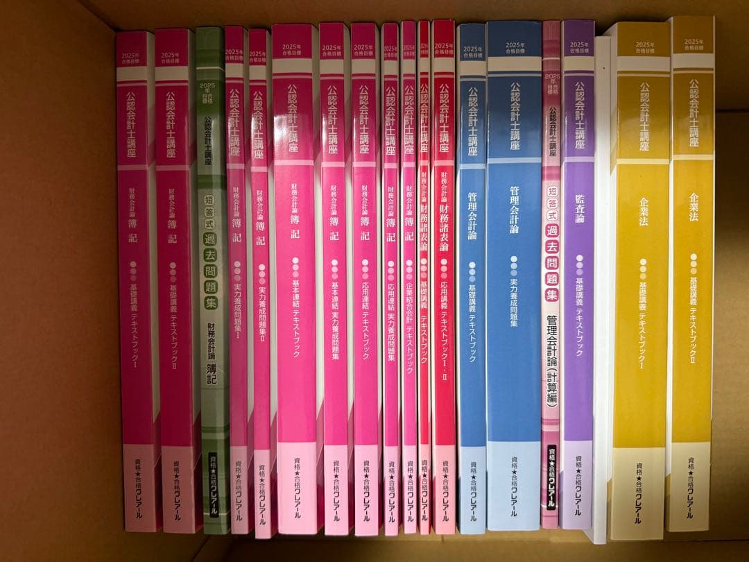 【最新】クレアール　簿記+公認会計士 2025年合格目標　教材一式 最新】クレアール 簿記+公認会計士 2025年合格目標 教材一式