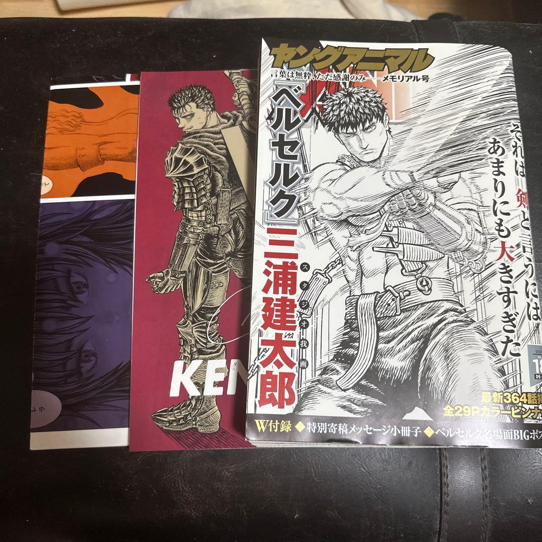 ベルセルク 34巻 ブックカバー サークルK サンクス限定 メモリアル号付き