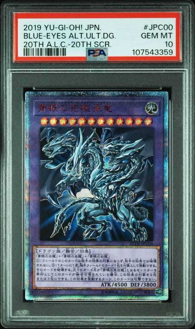 PSA10】青眼の究極亜竜 20thシークレットレア - メルカリ