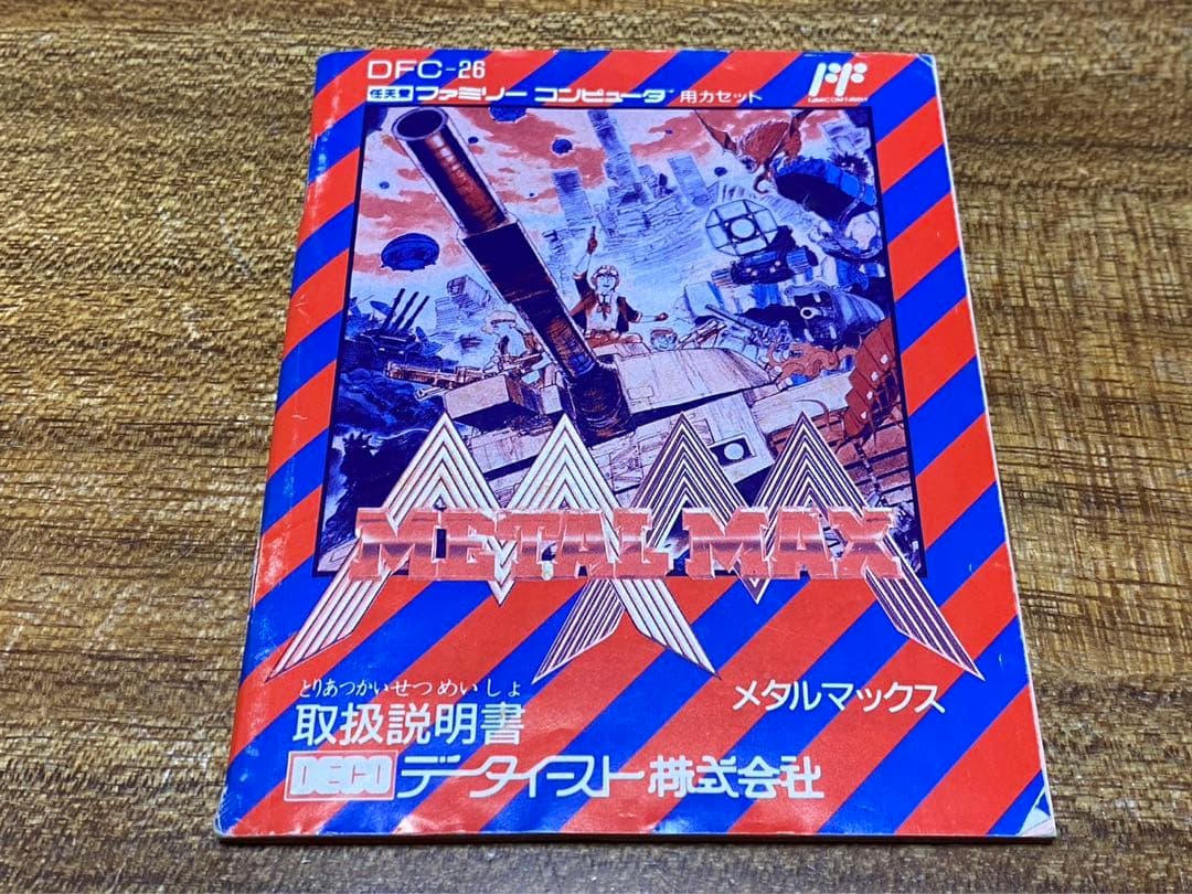 メタルマックス METAL MAX ファミコン 任天堂 DECO データイースト