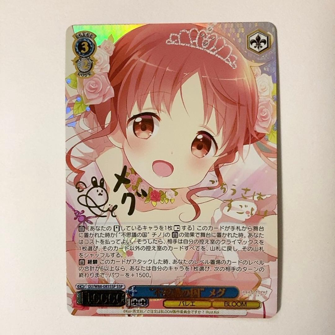 ピンクサイン/新裁断/再販版】 不思議の国 メグ SSP ピンク箔